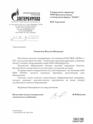 Отзыв
				