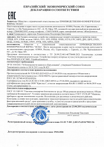 Декларация о соответствии (Рег. № ЕАЭС N RU Д-RU.РА03.В.79821/26 )