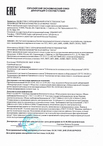Декларация о соответствии (Рег. № ЕАЭС N RU Д-1Ш.РА01.В.59425/21)