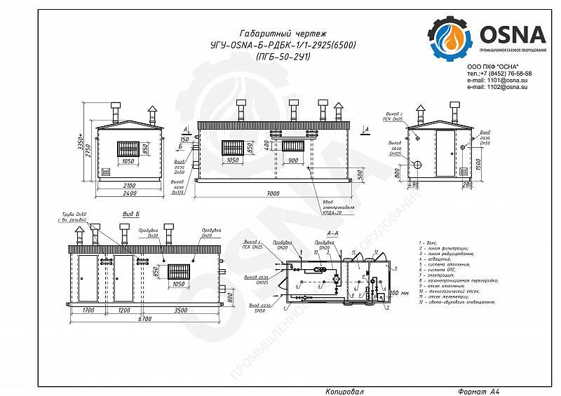УГУ-OSNA-Б-РДБК-1/1-2925(6500) (ПГБ-50-2У1) - Функциональные схемы и чертежи