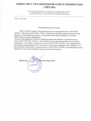Отзыв
				