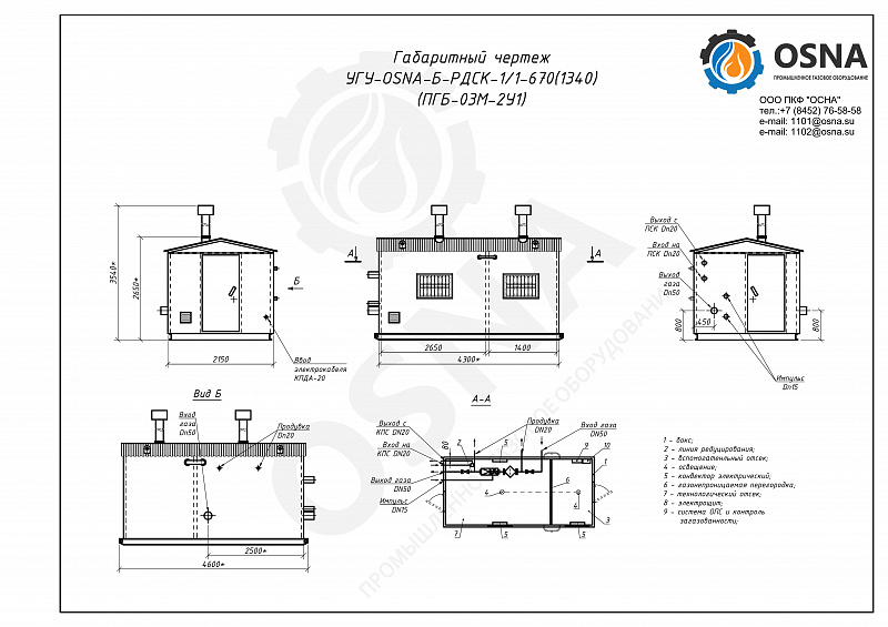 УГУ-OSNA-Б-РДСК-1/1-670(1340) (ПГБ-03М-2У1) - Функциональные схемы и чертежи