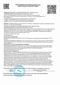 Декларация о соответствии (Рег. № ЕАЭС N RU Д-Ки.РА01.В.59445/21)