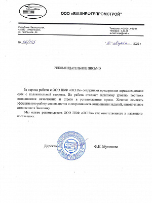 Отзыв
				