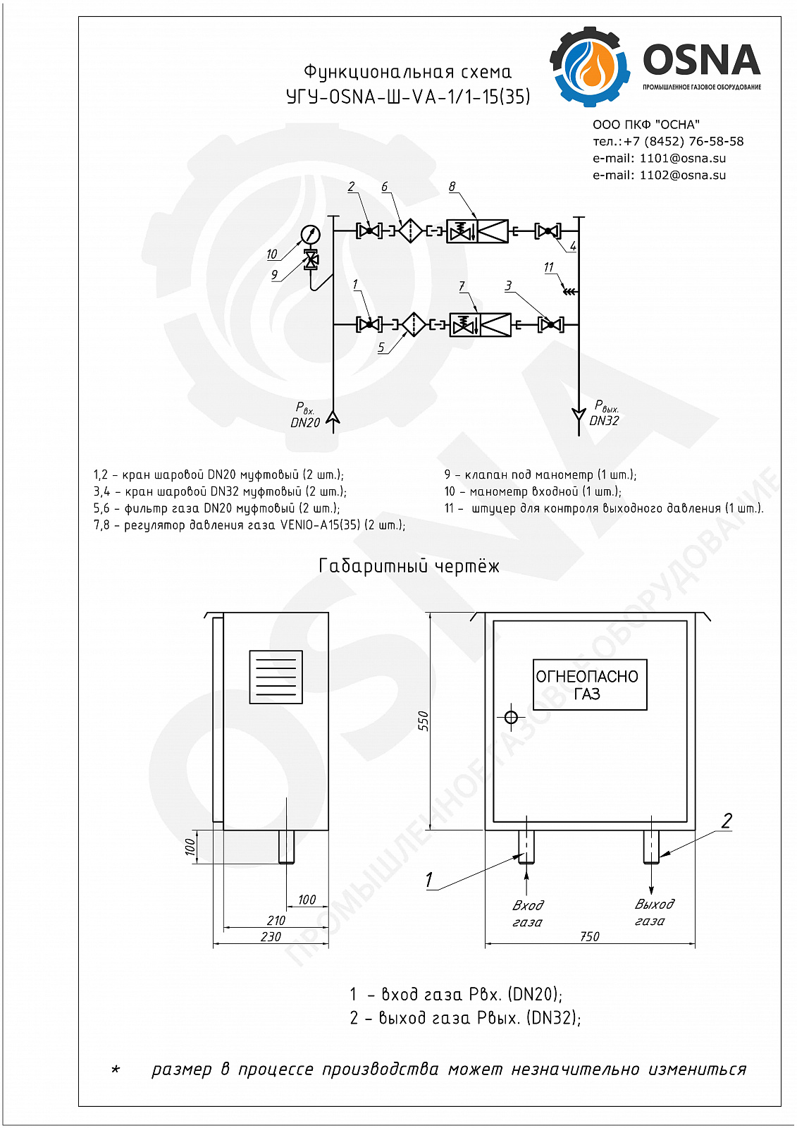 УГУ-OSNA-Ш-VA-1/1-15(35) (ГРПШ-10-2) - Функциональные схемы и чертежи